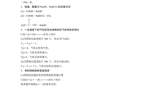 2022年高考化学一轮复习第9章第45讲微专题25　有机化学反应中的定量关系及应用_05高考化学_新高考复习资料_2022年新高考资料_2022年一轮复习各版本