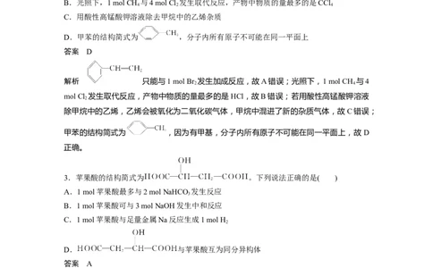 2022年高考化学一轮复习第9章第45讲微专题25　有机化学反应中的定量关系及应用_05高考化学_新高考复习资料_2022年新高考资料_2022年一轮复习各版本