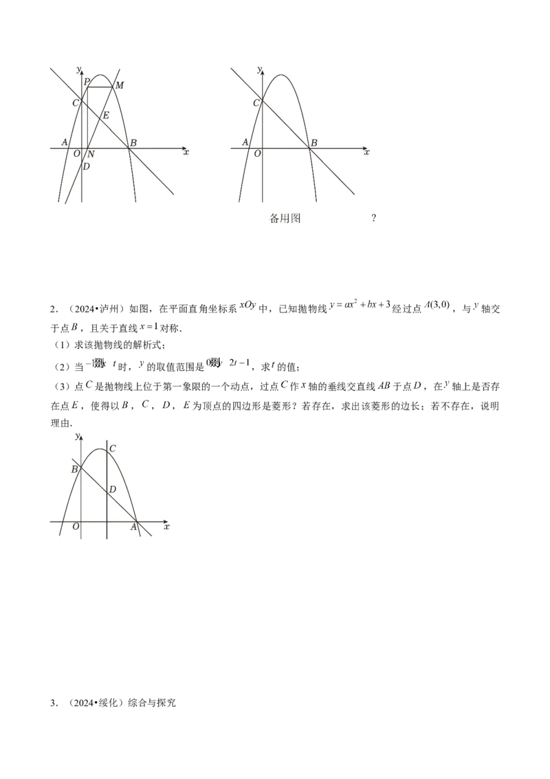 压轴题04二次函数中四边形的存在性四种考法（学生版）_初中数学_九年级数学上册（人教版）_压轴题攻略-V9_2025版