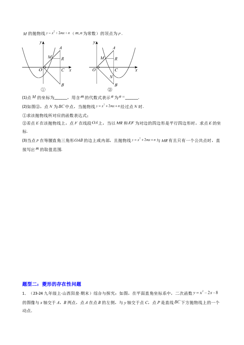 压轴题04二次函数中四边形的存在性四种考法（学生版）_初中数学_九年级数学上册（人教版）_压轴题攻略-V9_2025版