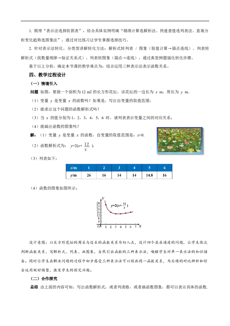 22.2函数的表示（第3课时）（教学设计）_初中数学人教版_八年级数学下册_保存转存之后查看(1)_2026春季新版-持续更新中_第三套-东方_2教案