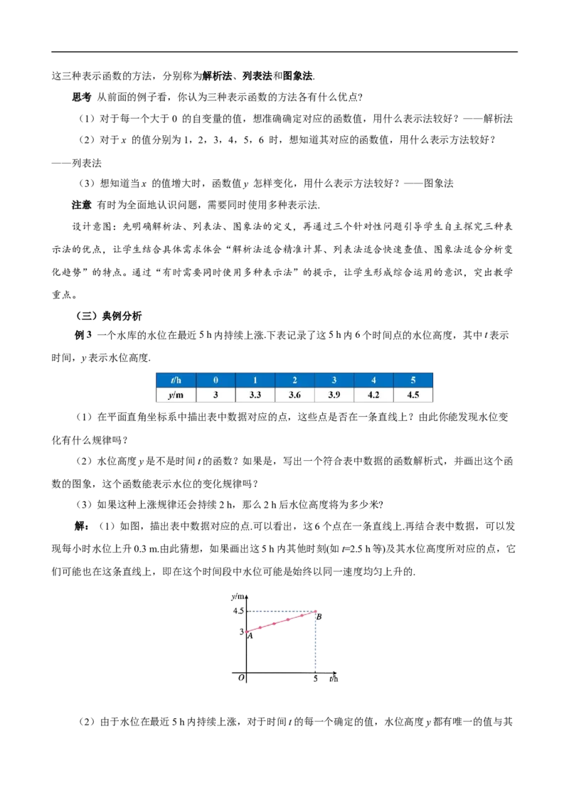 22.2函数的表示（第3课时）（教学设计）_初中数学人教版_八年级数学下册_保存转存之后查看(1)_2026春季新版-持续更新中_第三套-东方_2教案