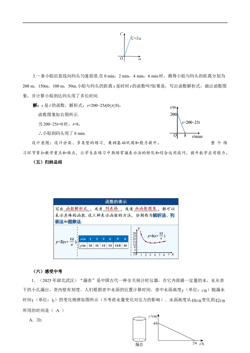 22.2函数的表示（第3课时）（教学设计）_初中数学人教版_八年级数学下册_保存转存之后查看(1)_2026春季新版-持续更新中_第三套-东方_2教案