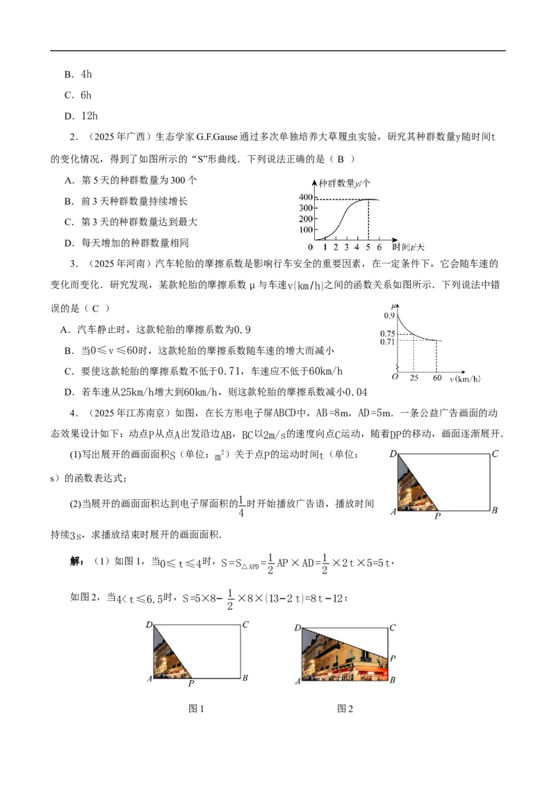 22.2函数的表示（第3课时）（教学设计）_初中数学人教版_八年级数学下册_保存转存之后查看(1)_2026春季新版-持续更新中_第三套-东方_2教案