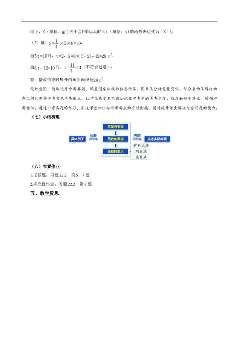 22.2函数的表示（第3课时）（教学设计）_初中数学人教版_八年级数学下册_保存转存之后查看(1)_2026春季新版-持续更新中_第三套-东方_2教案