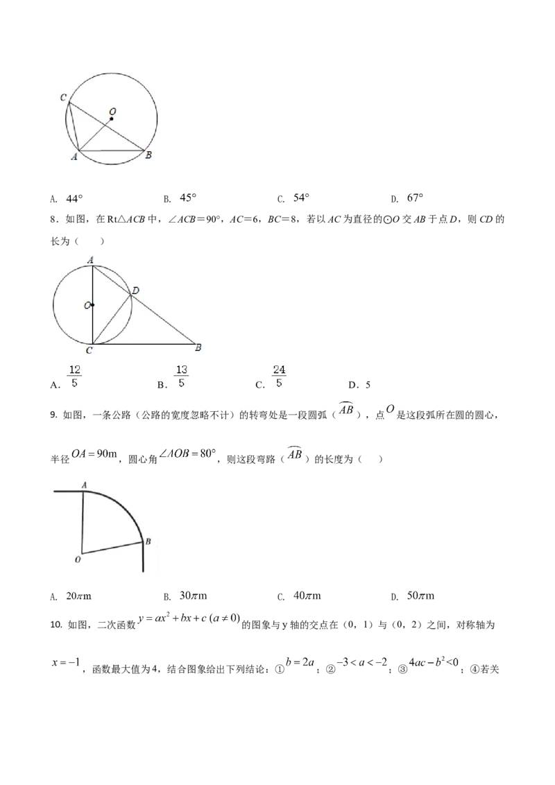 2023-2024人教版九年数学上册期末考试核心素养达标检测试卷（06）（原卷版）_初中数学人教版_9上-初中数学人教版_06习题试卷_4期末试卷