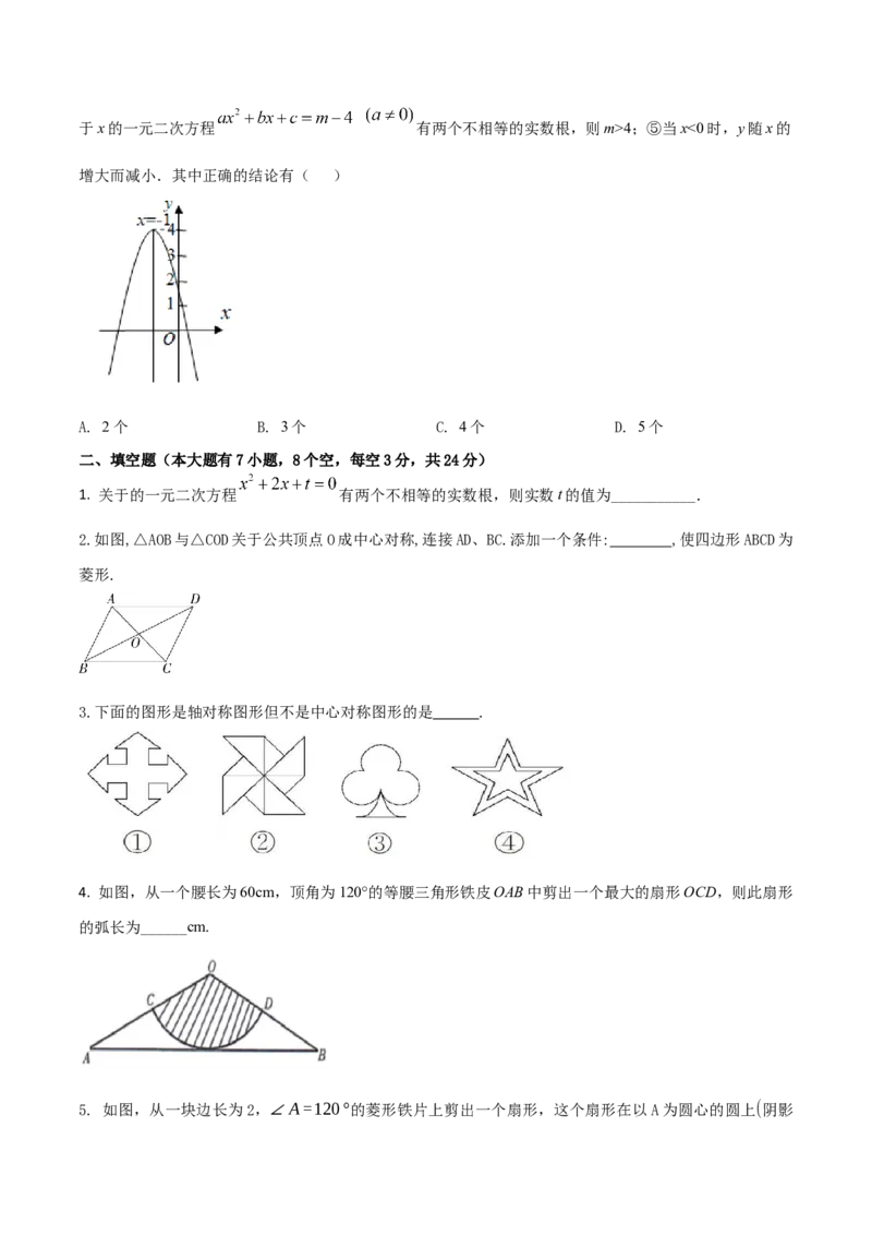 2023-2024人教版九年数学上册期末考试核心素养达标检测试卷（06）（原卷版）_初中数学人教版_9上-初中数学人教版_06习题试卷_4期末试卷