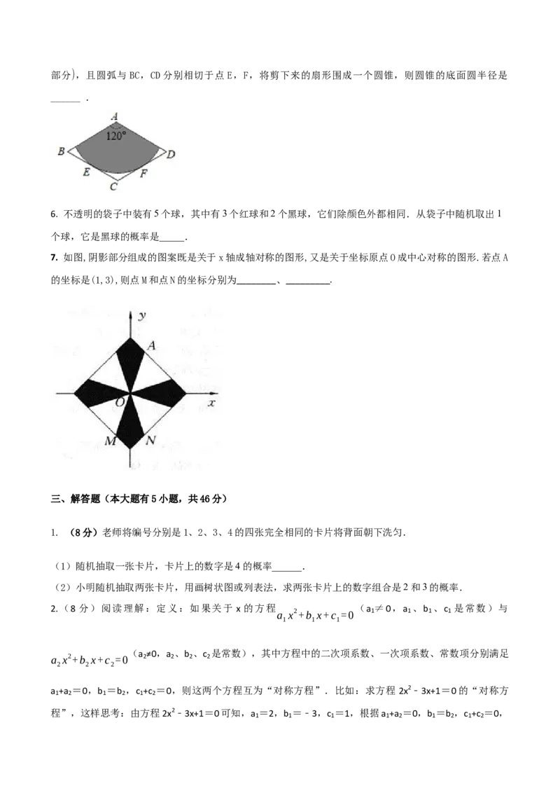 2023-2024人教版九年数学上册期末考试核心素养达标检测试卷（06）（原卷版）_初中数学人教版_9上-初中数学人教版_06习题试卷_4期末试卷