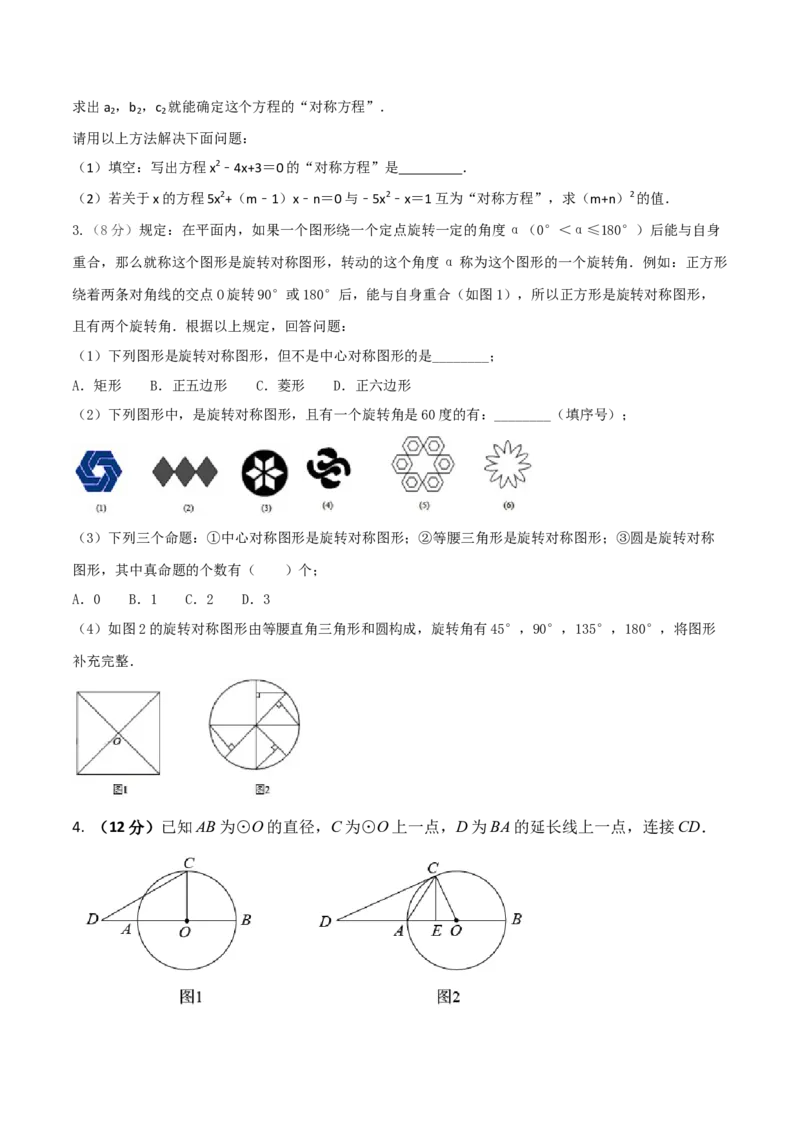 2023-2024人教版九年数学上册期末考试核心素养达标检测试卷（06）（原卷版）_初中数学人教版_9上-初中数学人教版_06习题试卷_4期末试卷