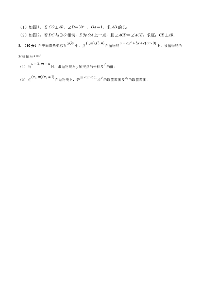 2023-2024人教版九年数学上册期末考试核心素养达标检测试卷（06）（原卷版）_初中数学人教版_9上-初中数学人教版_06习题试卷_4期末试卷