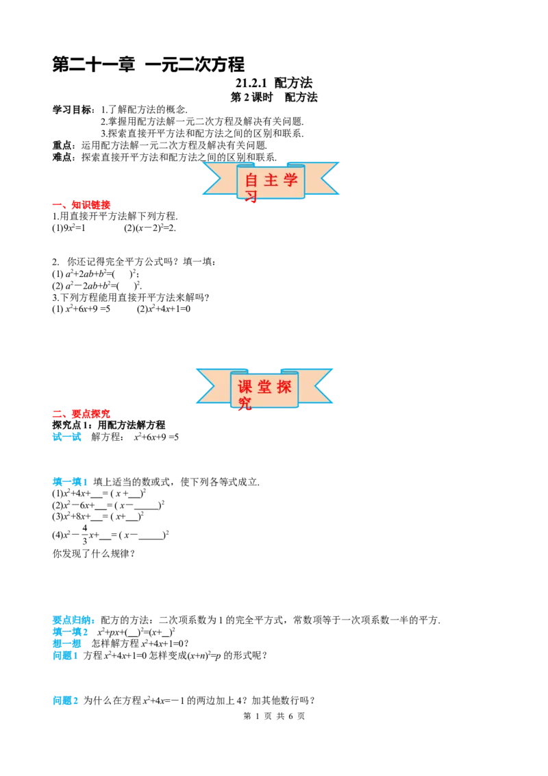 21.2.1第2课时配方法_初中数学人教版_9上-初中数学人教版_05学案_导学案（第2套）