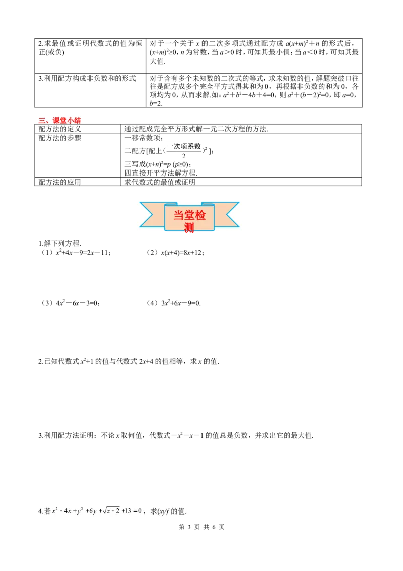 21.2.1第2课时配方法_初中数学人教版_9上-初中数学人教版_05学案_导学案（第2套）