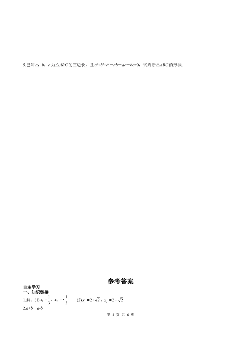 21.2.1第2课时配方法_初中数学人教版_9上-初中数学人教版_05学案_导学案（第2套）