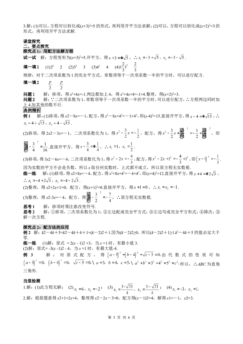 21.2.1第2课时配方法_初中数学人教版_9上-初中数学人教版_05学案_导学案（第2套）