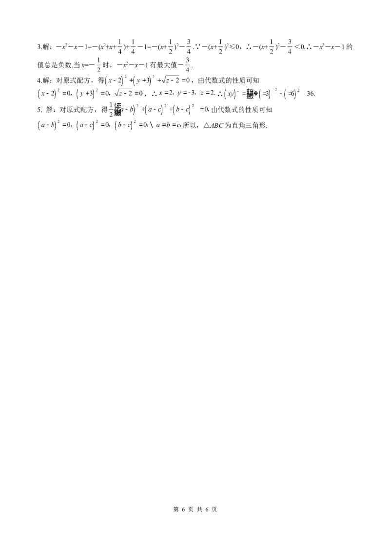 21.2.1第2课时配方法_初中数学人教版_9上-初中数学人教版_05学案_导学案（第2套）