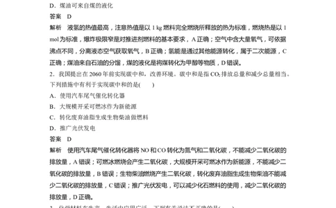 2023年高考化学二轮复习（新高考版）第3部分考前特训特色练2　化学与现代科技_05高考化学_新高考复习资料_2023年新高考资料_二轮复习_2023年高考化学二轮复习讲义+课件（新高考版）