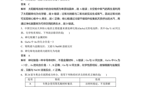2023年高考化学二轮复习（新高考版）第3部分考前特训特色练2　化学与现代科技_05高考化学_新高考复习资料_2023年新高考资料_二轮复习_2023年高考化学二轮复习讲义+课件（新高考版）