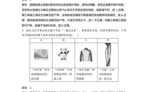 2023年高考化学二轮复习（新高考版）第3部分考前特训特色练2　化学与现代科技_05高考化学_新高考复习资料_2023年新高考资料_二轮复习_2023年高考化学二轮复习讲义+课件（新高考版）