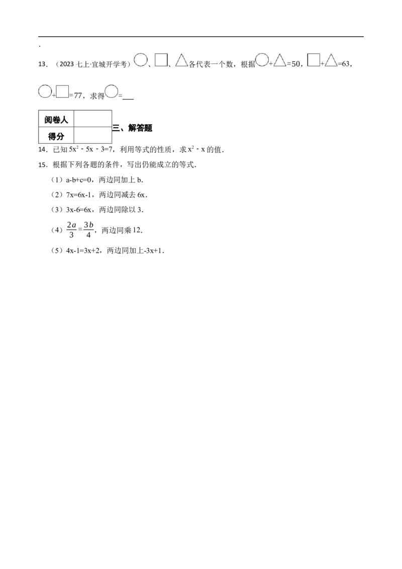 5.1从算式到方程（三阶）(学生版)（9月9日新）_初中数学人教版_7上-初中数学人教版_7上-初中数学人教版（新版）_06习题试卷_同步练习_课时练进阶测试