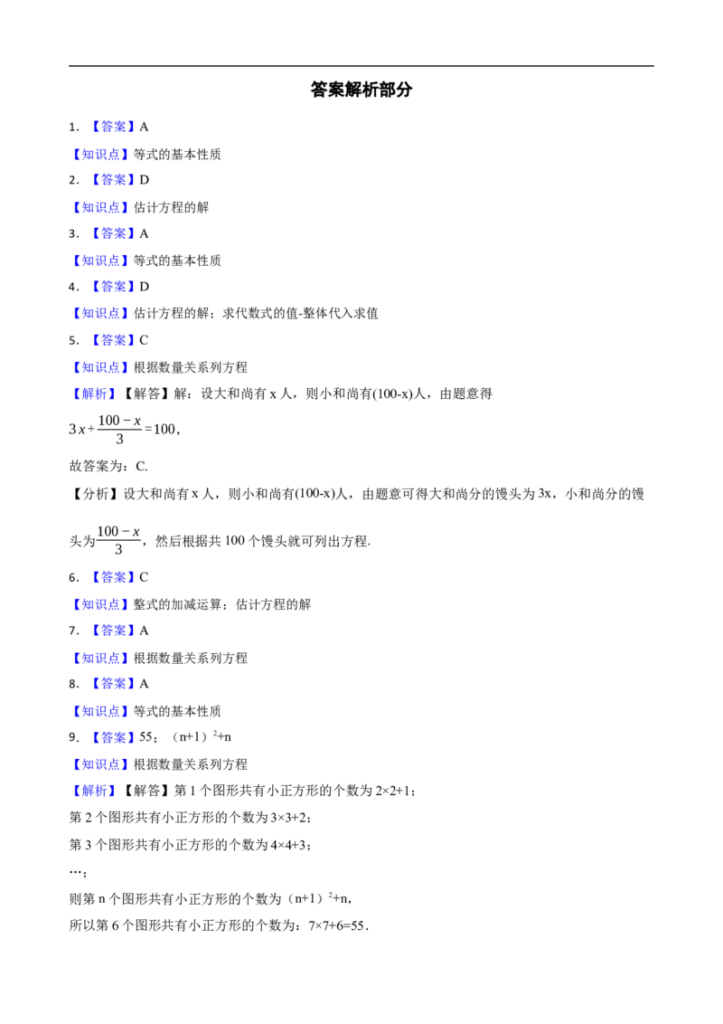 5.1从算式到方程（三阶）(学生版)（9月9日新）_初中数学人教版_7上-初中数学人教版_7上-初中数学人教版（新版）_06习题试卷_同步练习_课时练进阶测试
