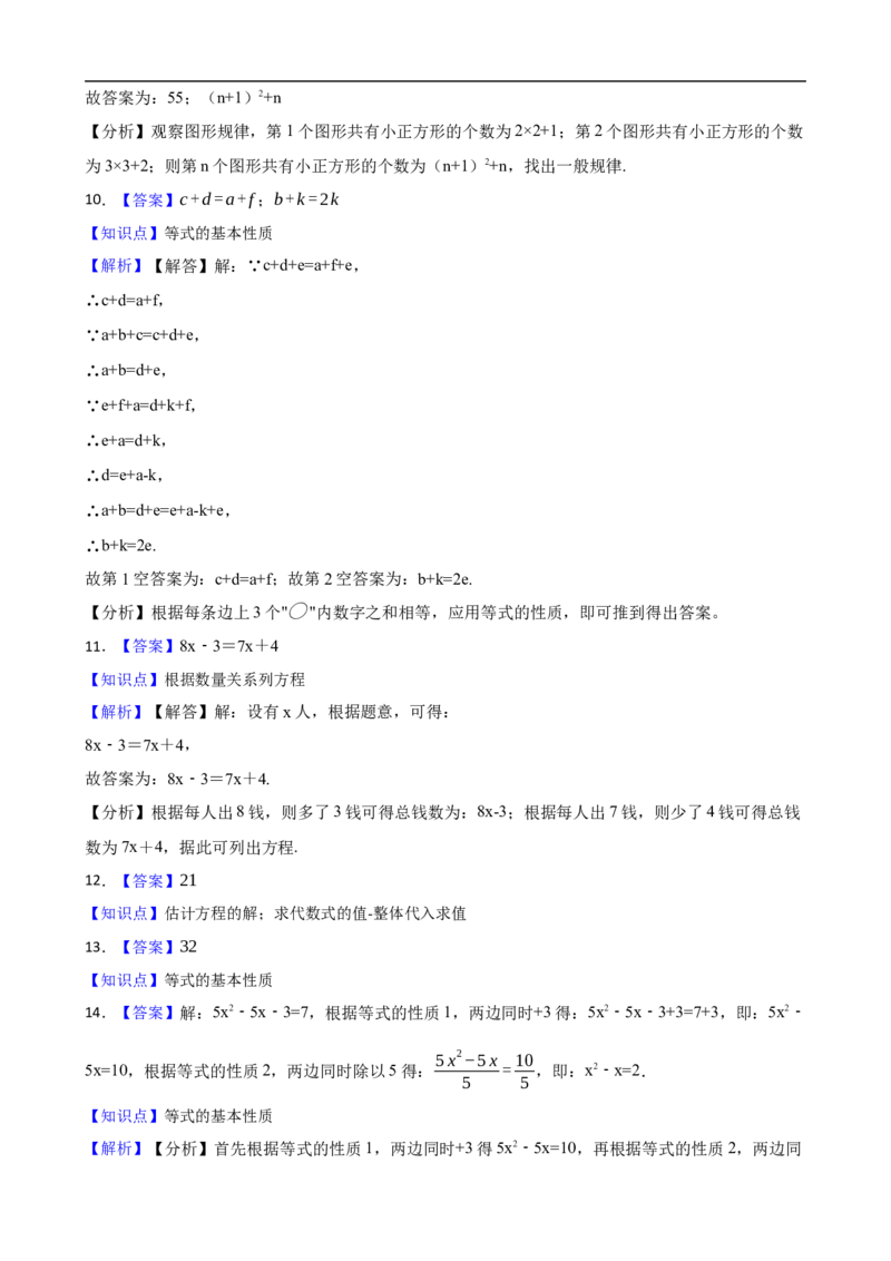 5.1从算式到方程（三阶）(学生版)（9月9日新）_初中数学人教版_7上-初中数学人教版_7上-初中数学人教版（新版）_06习题试卷_同步练习_课时练进阶测试
