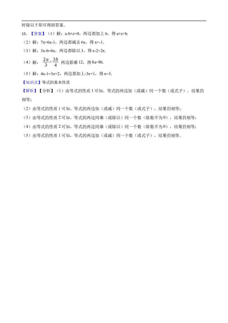 5.1从算式到方程（三阶）(学生版)（9月9日新）_初中数学人教版_7上-初中数学人教版_7上-初中数学人教版（新版）_06习题试卷_同步练习_课时练进阶测试