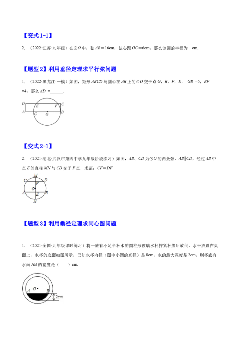 24.1.2垂直于弦的直径（原卷版）-2023实验培优_初中数学人教版_9上-初中数学人教版_07专项讲练_九年级数学上册章节同步实验班培优题型变式训练（人教版）
