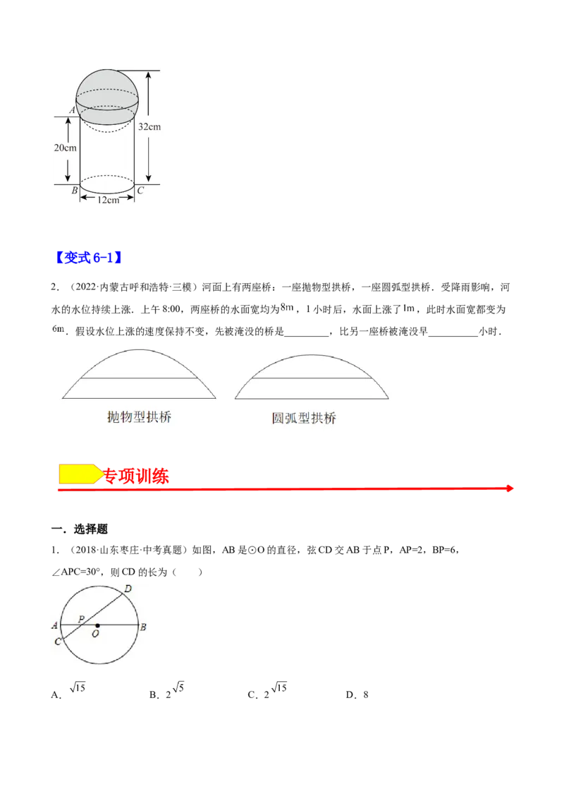 24.1.2垂直于弦的直径（原卷版）-2023实验培优_初中数学人教版_9上-初中数学人教版_07专项讲练_九年级数学上册章节同步实验班培优题型变式训练（人教版）