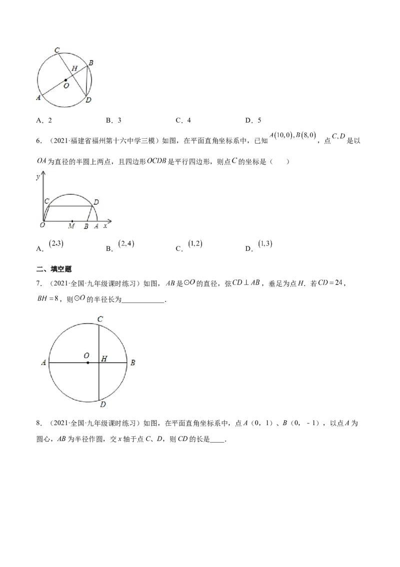 24.1.2垂直于弦的直径（原卷版）-2023实验培优_初中数学人教版_9上-初中数学人教版_07专项讲练_九年级数学上册章节同步实验班培优题型变式训练（人教版）