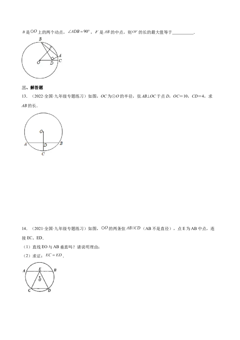24.1.2垂直于弦的直径（原卷版）-2023实验培优_初中数学人教版_9上-初中数学人教版_07专项讲练_九年级数学上册章节同步实验班培优题型变式训练（人教版）