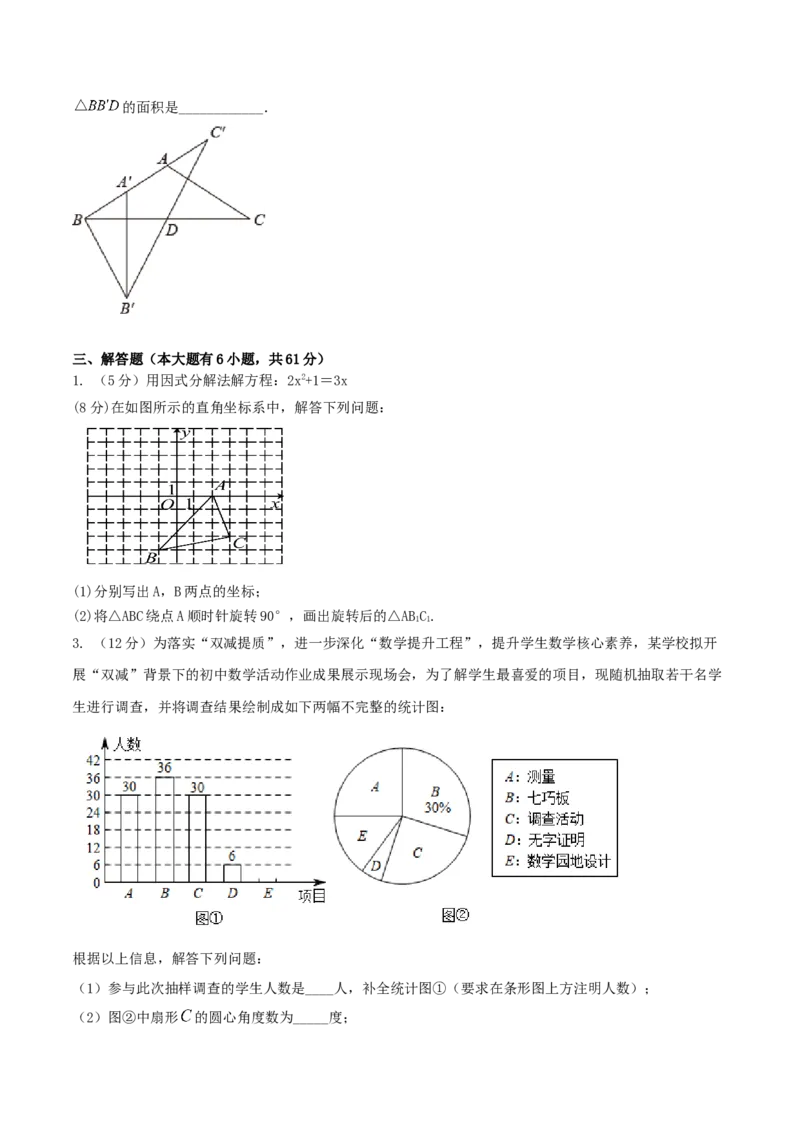 2023-2024人教版九年数学上册期末考试核心素养达标检测试卷（09）（原卷版）_初中数学人教版_9上-初中数学人教版_06习题试卷_4期末试卷