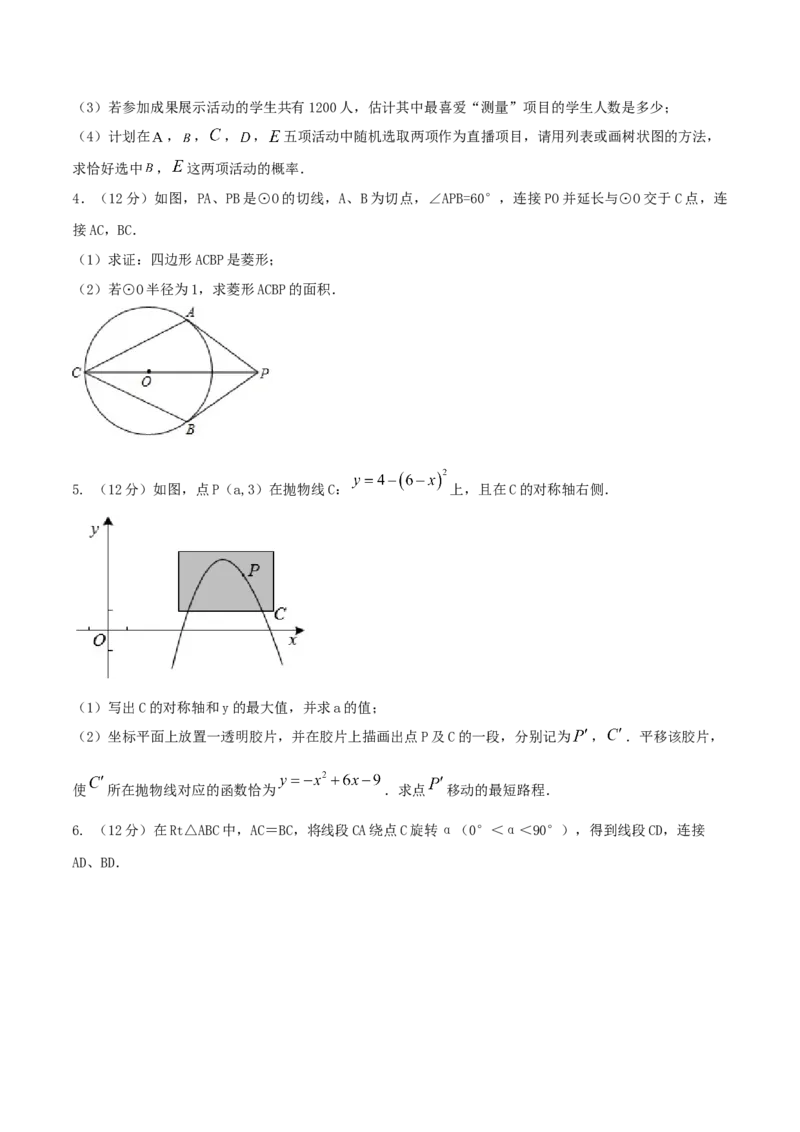 2023-2024人教版九年数学上册期末考试核心素养达标检测试卷（09）（原卷版）_初中数学人教版_9上-初中数学人教版_06习题试卷_4期末试卷