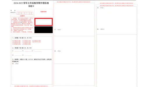 七年级数学期中模拟卷（答题卡）（全国通用）A3版_初中数学人教版_7上-初中数学人教版_7上-初中数学人教版（新版）_06习题试卷_期中试卷