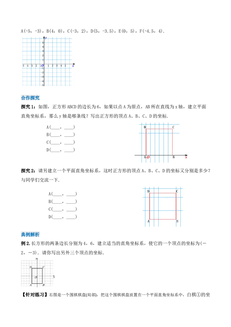 7.1.2平面直角坐标系（导学案）_初中数学人教版_7下-初中数学人教版_7下-初中数学人教版（旧版）赠送_01课件+教案（配套）_课件+教案+学案（第1套）_学案