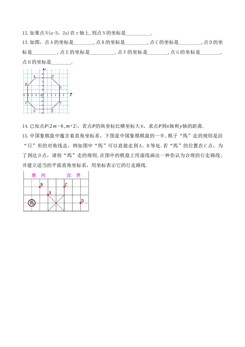 7.1.2平面直角坐标系（导学案）_初中数学人教版_7下-初中数学人教版_7下-初中数学人教版（旧版）赠送_01课件+教案（配套）_课件+教案+学案（第1套）_学案