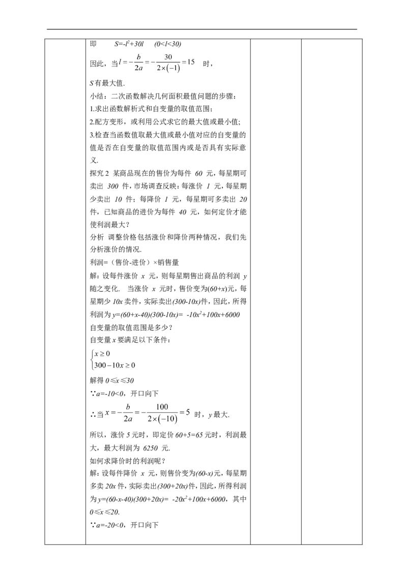 22.3实际问题与二次函数教案_初中数学人教版_9上-初中数学人教版_01课件+教案（配套）_课件+教案第二套_22.3实际问题与二次函数课件（共44张PPT）+教案