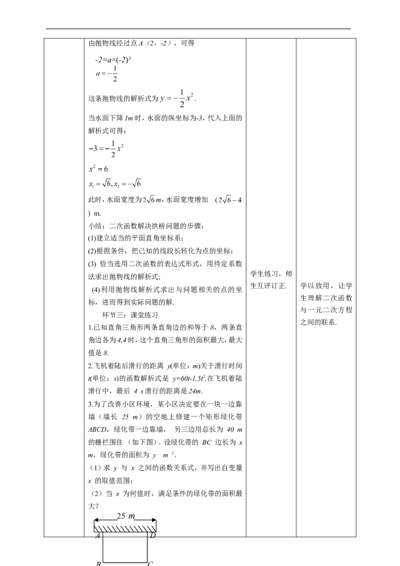 22.3实际问题与二次函数教案_初中数学人教版_9上-初中数学人教版_01课件+教案（配套）_课件+教案第二套_22.3实际问题与二次函数课件（共44张PPT）+教案