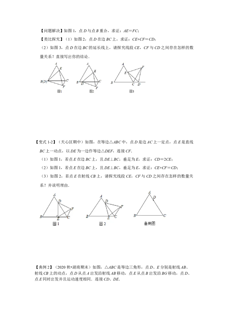 专项15等边三角形常考作辅助线法（原卷版）_初中数学人教版_8上-初中数学人教版_旧版_07专项讲练_高分突破必练专题八年级数学上册（人教版）