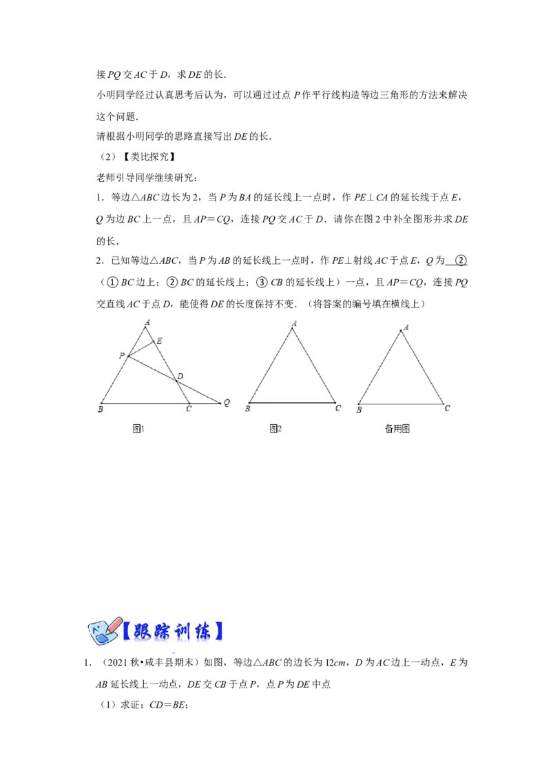 专项15等边三角形常考作辅助线法（原卷版）_初中数学人教版_8上-初中数学人教版_旧版_07专项讲练_高分突破必练专题八年级数学上册（人教版）