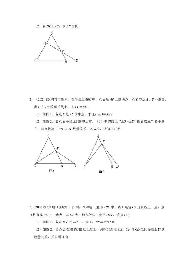 专项15等边三角形常考作辅助线法（原卷版）_初中数学人教版_8上-初中数学人教版_旧版_07专项讲练_高分突破必练专题八年级数学上册（人教版）