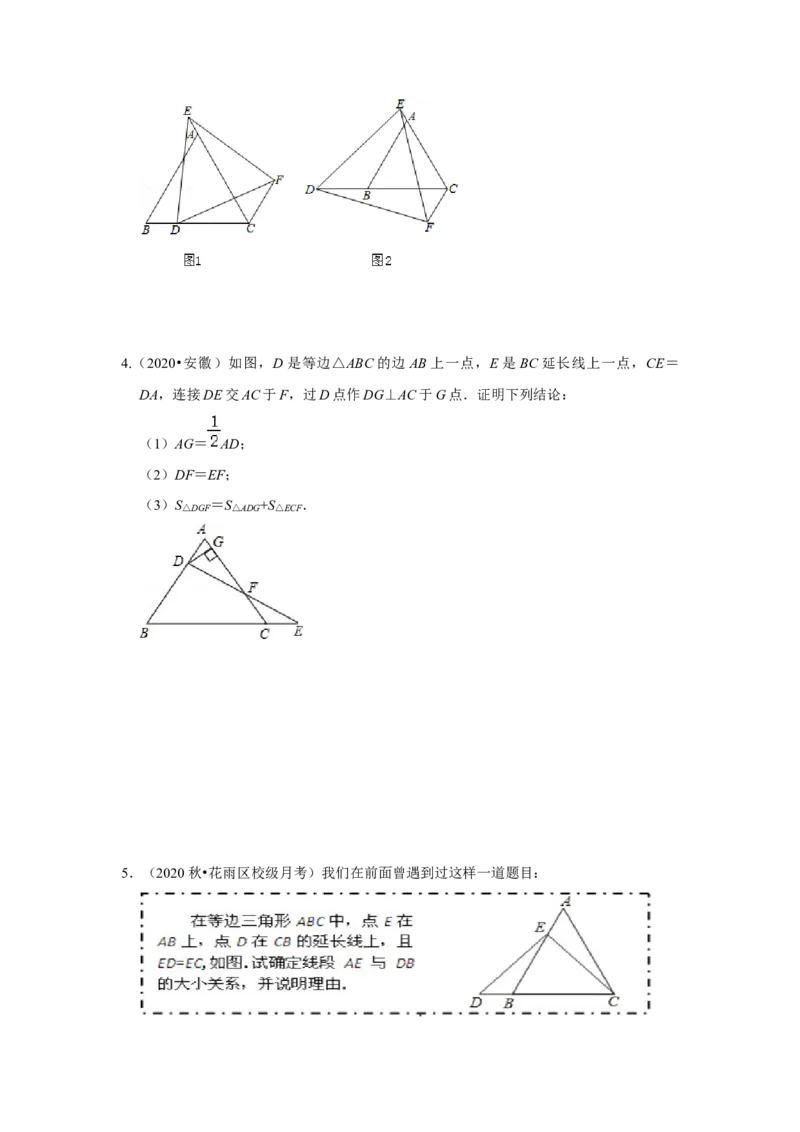 专项15等边三角形常考作辅助线法（原卷版）_初中数学人教版_8上-初中数学人教版_旧版_07专项讲练_高分突破必练专题八年级数学上册（人教版）