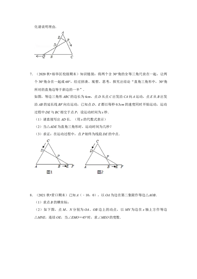 专项15等边三角形常考作辅助线法（原卷版）_初中数学人教版_8上-初中数学人教版_旧版_07专项讲练_高分突破必练专题八年级数学上册（人教版）