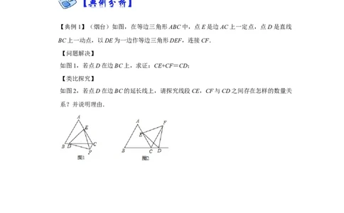 专项15等边三角形常考作辅助线法（原卷版）_初中数学人教版_8上-初中数学人教版_旧版_07专项讲练_高分突破必练专题八年级数学上册（人教版）