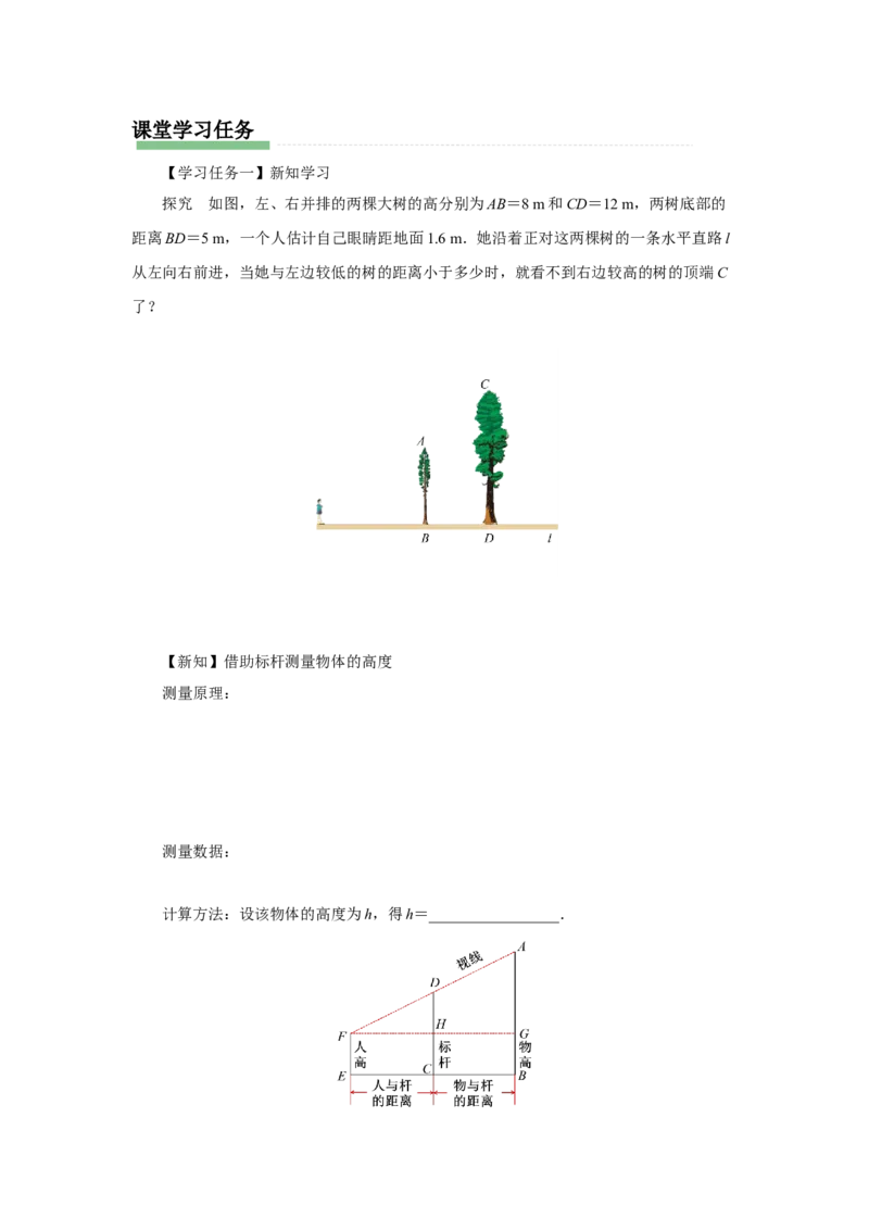 27.2（预习导学）相似三角形（第10课时）_初中数学人教版_9下-初中数学人教版_01课件+教案（配套）_课件+教案+分层作业（2024）_课件+教案