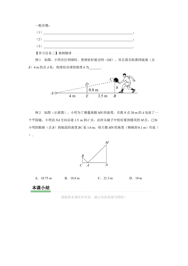 27.2（预习导学）相似三角形（第10课时）_初中数学人教版_9下-初中数学人教版_01课件+教案（配套）_课件+教案+分层作业（2024）_课件+教案