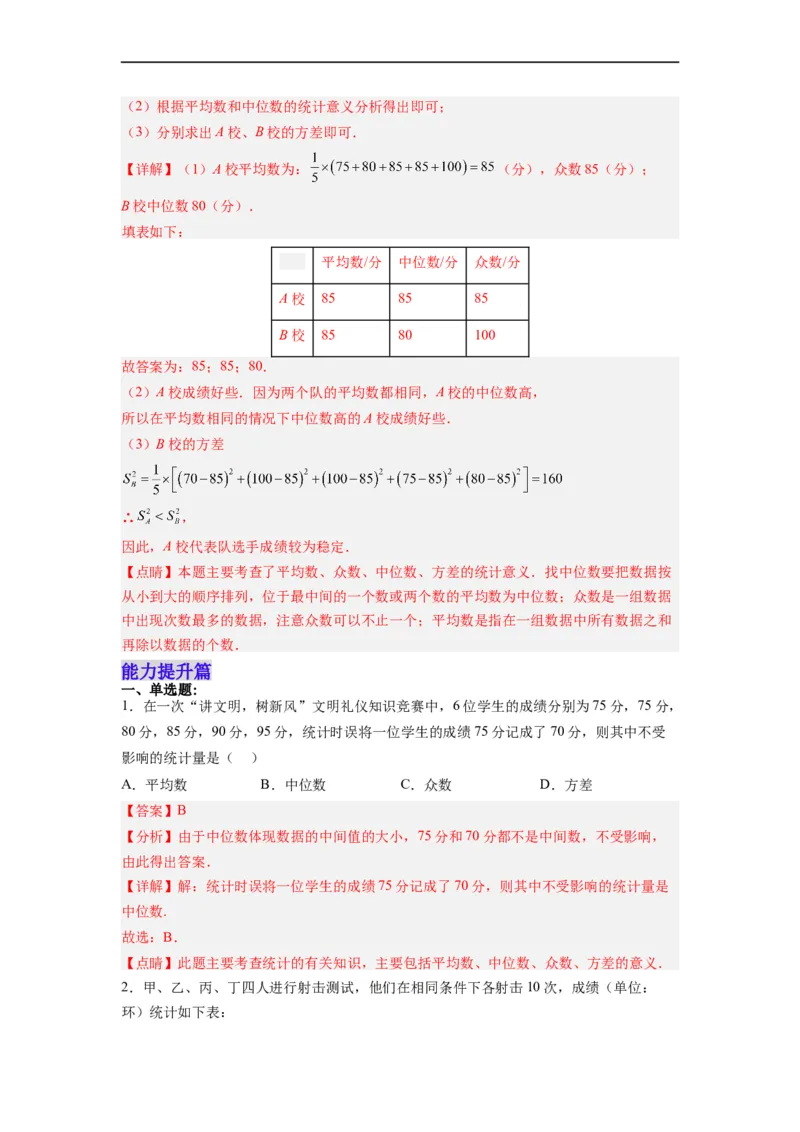 20.2.1数据的波动程度(1)分层作业（解析版）_初中数学人教版_八年级数学下册_保存转存之后查看(1)_8下-初中数学人教版（2026春新版持续更新）_旧版-可参考_06习题试卷_1同步练习