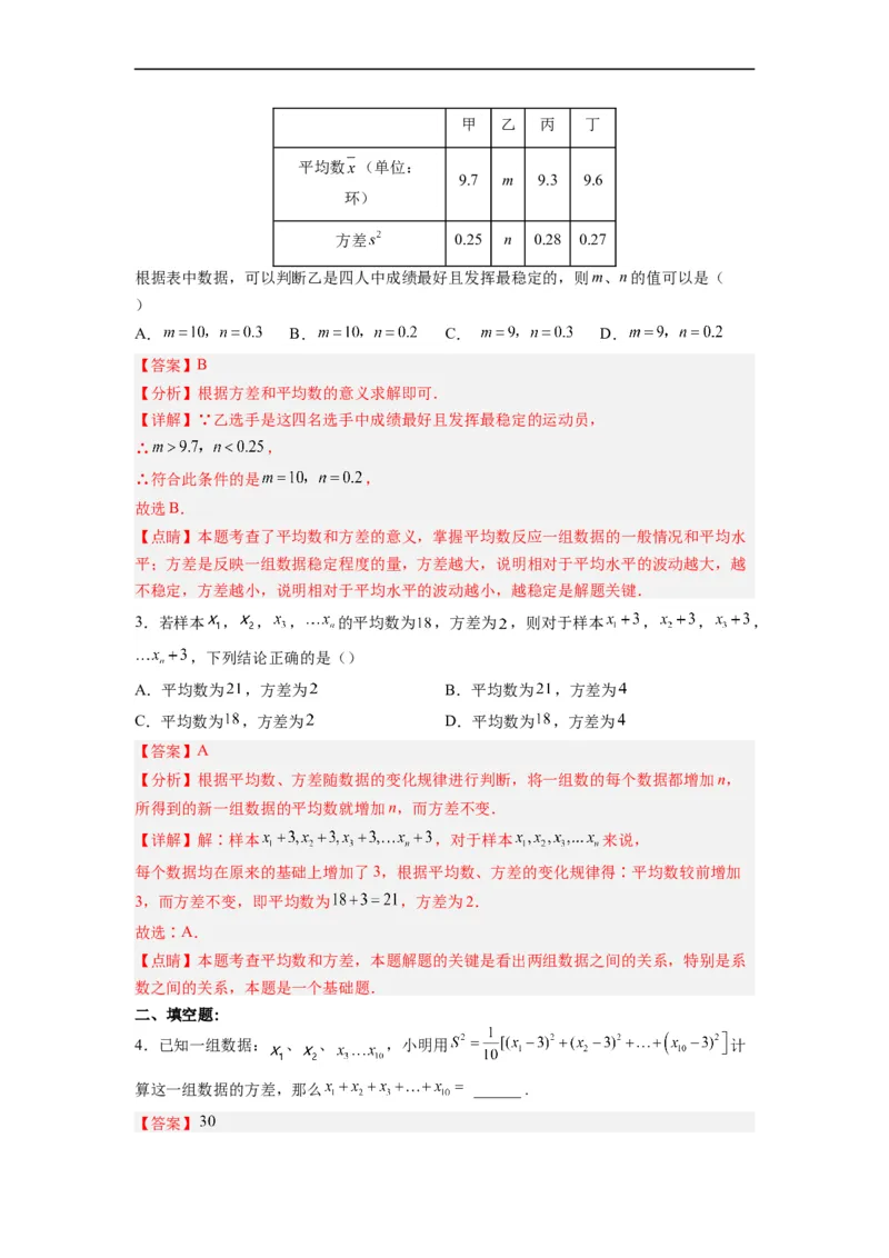 20.2.1数据的波动程度(1)分层作业（解析版）_初中数学人教版_八年级数学下册_保存转存之后查看(1)_8下-初中数学人教版（2026春新版持续更新）_旧版-可参考_06习题试卷_1同步练习