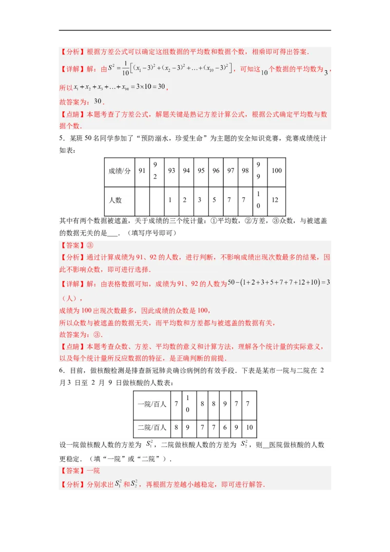 20.2.1数据的波动程度(1)分层作业（解析版）_初中数学人教版_八年级数学下册_保存转存之后查看(1)_8下-初中数学人教版（2026春新版持续更新）_旧版-可参考_06习题试卷_1同步练习