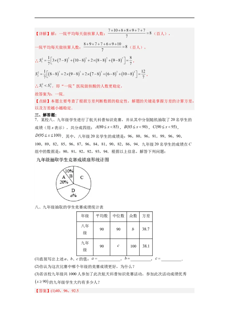 20.2.1数据的波动程度(1)分层作业（解析版）_初中数学人教版_八年级数学下册_保存转存之后查看(1)_8下-初中数学人教版（2026春新版持续更新）_旧版-可参考_06习题试卷_1同步练习