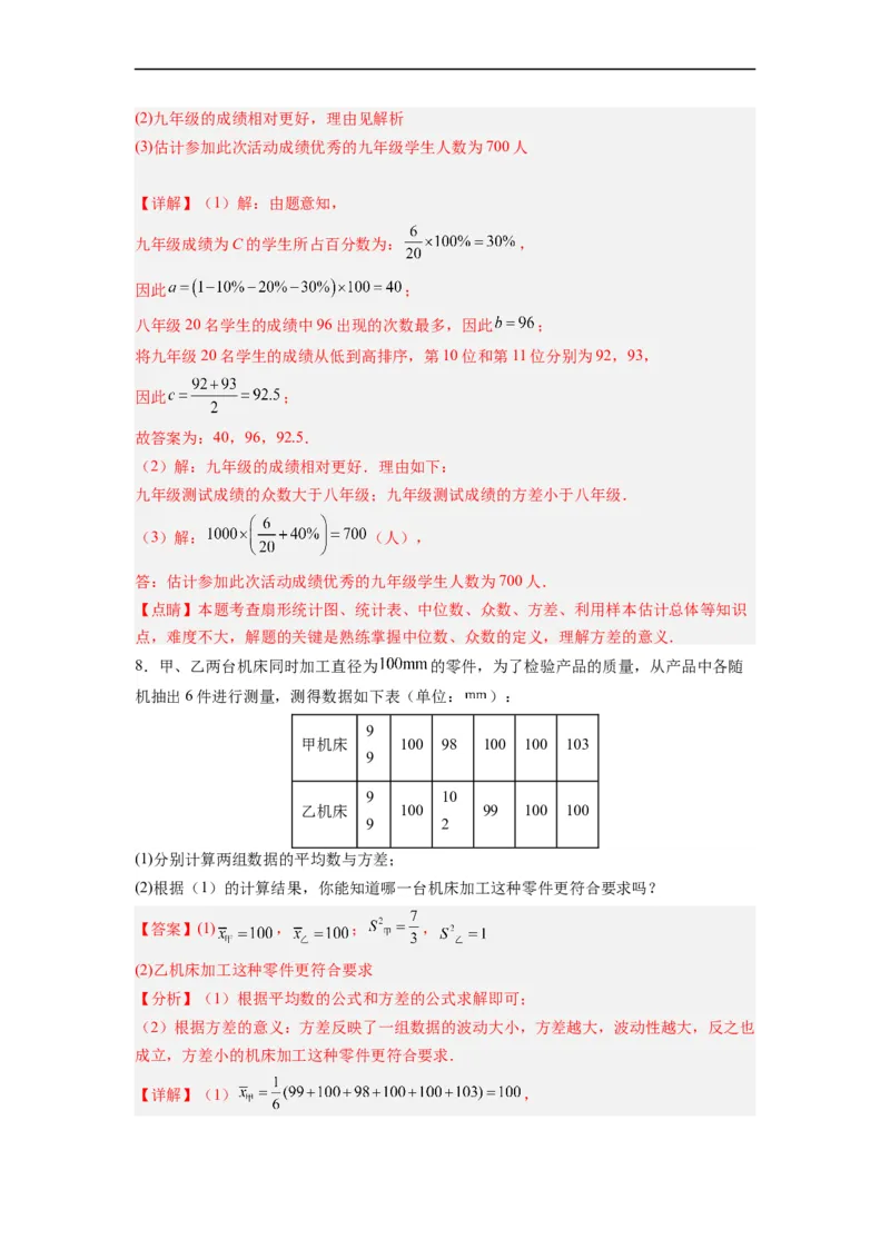 20.2.1数据的波动程度(1)分层作业（解析版）_初中数学人教版_八年级数学下册_保存转存之后查看(1)_8下-初中数学人教版（2026春新版持续更新）_旧版-可参考_06习题试卷_1同步练习